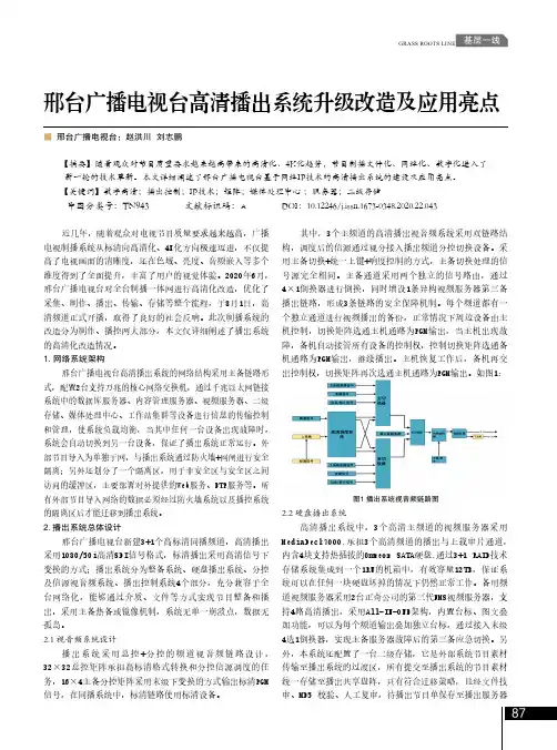 邢台广播电视台高清播出系统升级改造及应用亮点