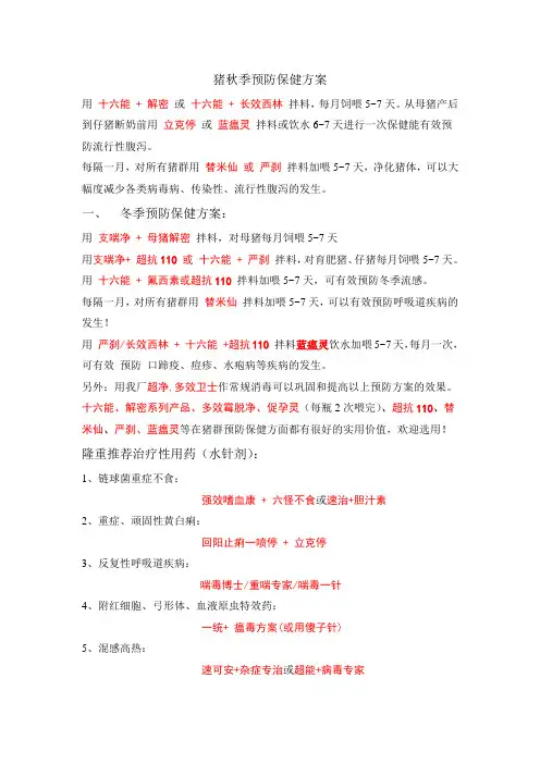 猪秋季预防保健方案
