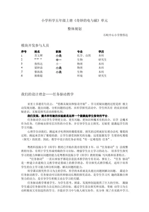 科学-五年级上册-奇妙的电与磁-粤教科技版-詹伟达-石岐中心小学.doc