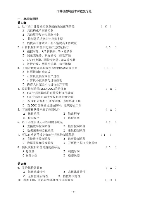 单选题(复习题)