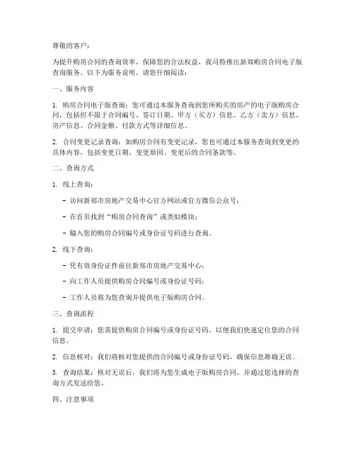 新郑购房合同电子版查询