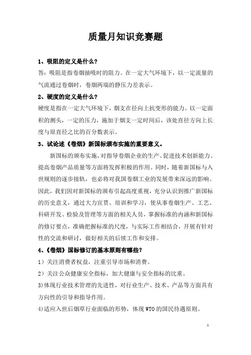 知识竞赛题