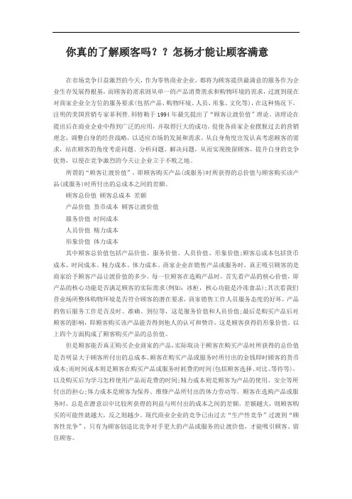 你真的了解顾客吗