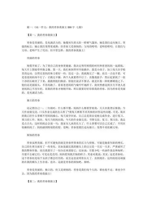 我的生活我做主作文800字