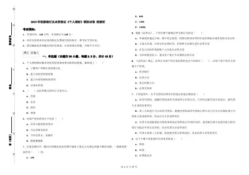 2019年初级银行从业资格证《个人理财》模拟试卷 附解析