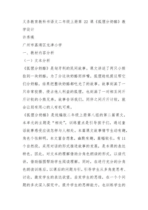 部编二年级上语文《22 狐狸分奶酪》许秀瑛教案PPT课件 一等奖新名师优质课获奖比赛公开人教五