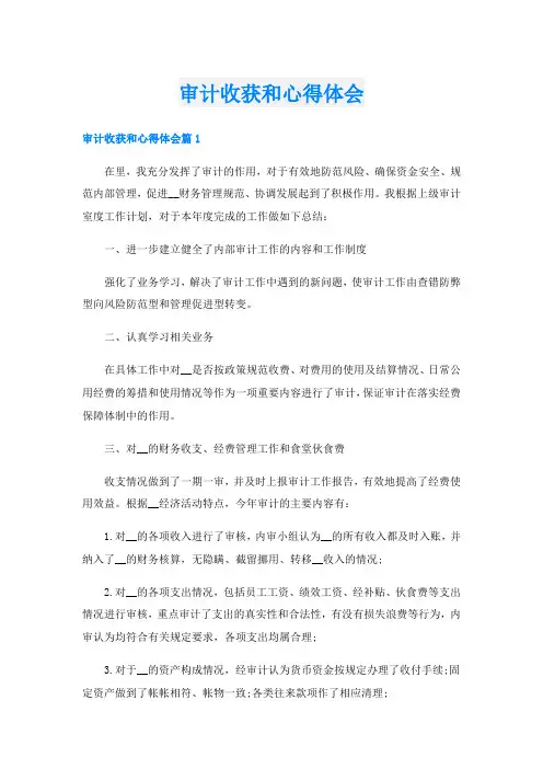 审计收获和心得体会