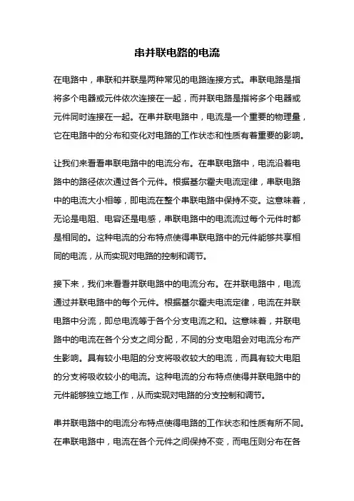 串并联电路的电流