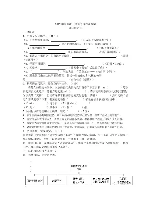 江苏省南京市秦淮区2017年中考一模语文试卷及答案