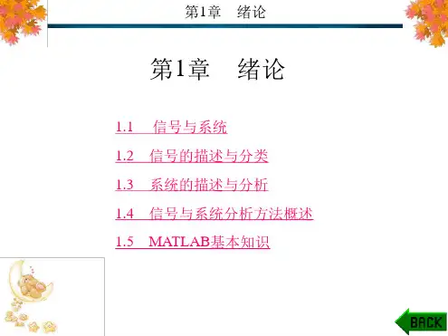 信号与系统分析徐亚宁第1章