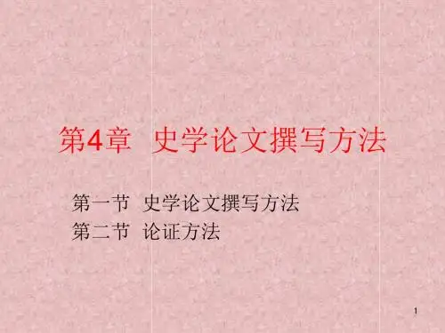 (干货)历史学——史学论文如何撰写