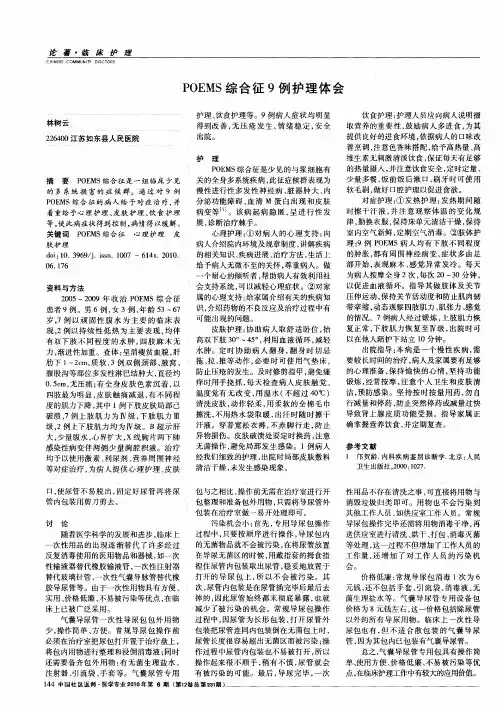 POEMS综合征9例护理体会