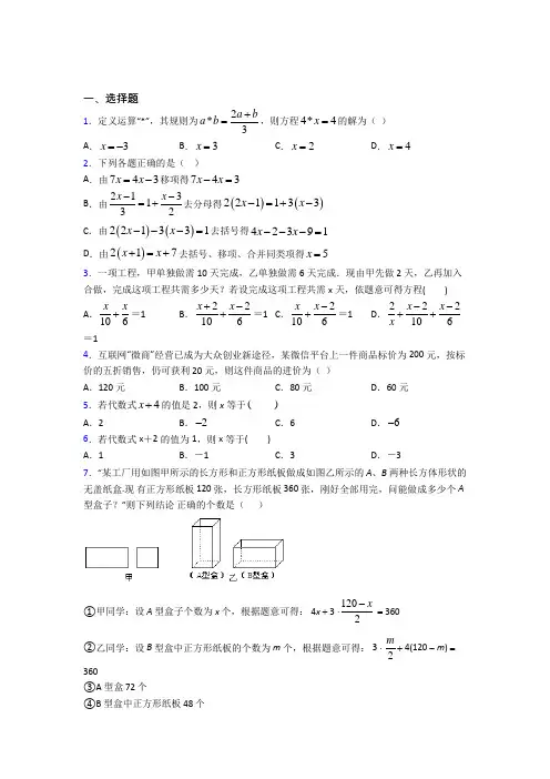 (常考题)人教版初中数学七年级数学上册第二单元《整式的加减》测试题(答案解析)(1)