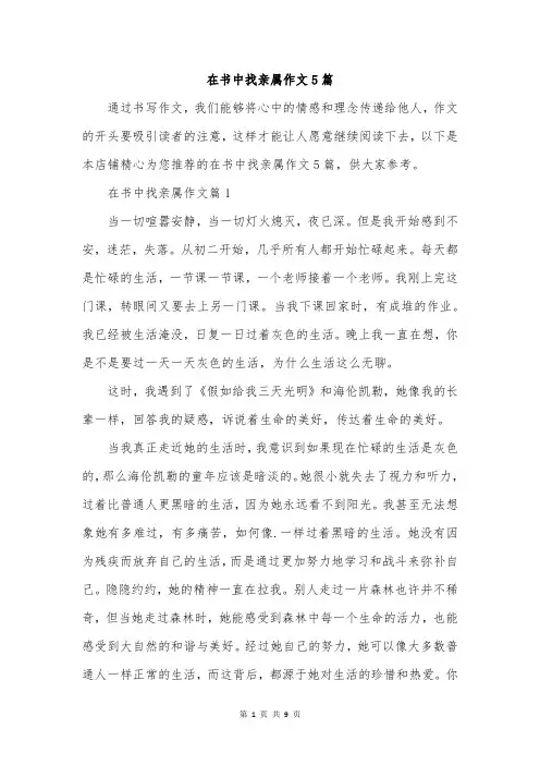 在书中找亲属作文5篇