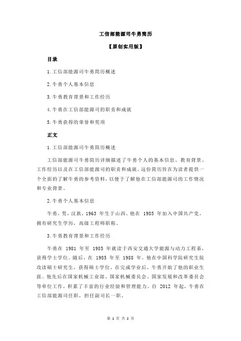 工信部能源司牛勇简历