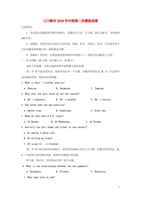 河南省三门峡市2019年中考英语第二次模拟试卷(含参考答案)