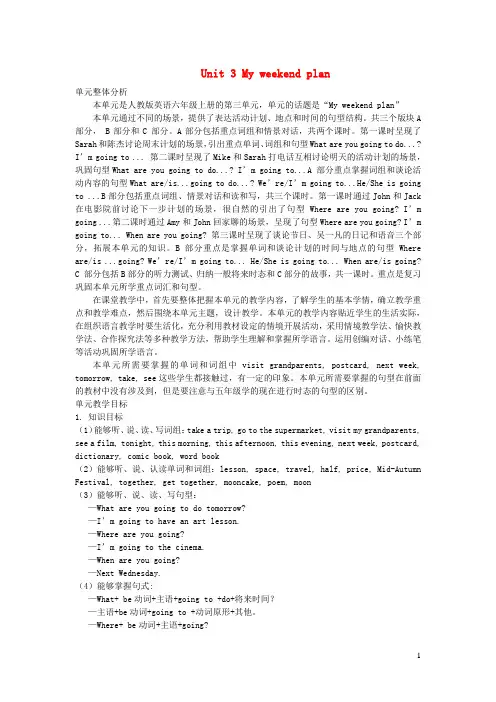 人教版六年级英语上册Unit3Myweekendplan单元整体分析