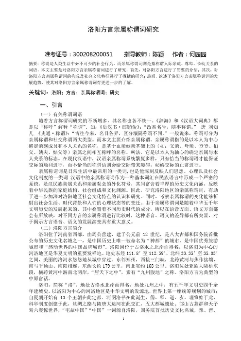 洛阳方言亲属称谓词研究