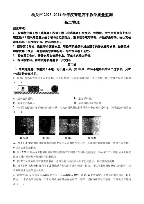 2024年广东省汕头市高二下学期期末物理试题及答案
