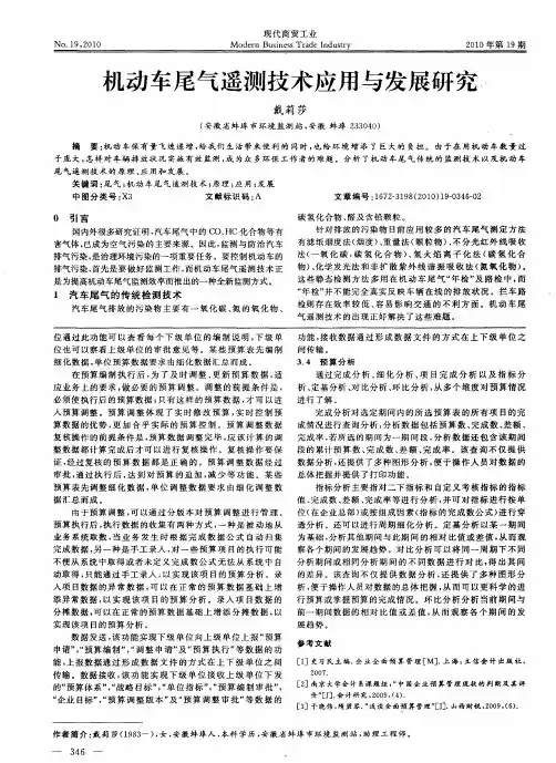 机动车尾气遥测技术应用与发展研究