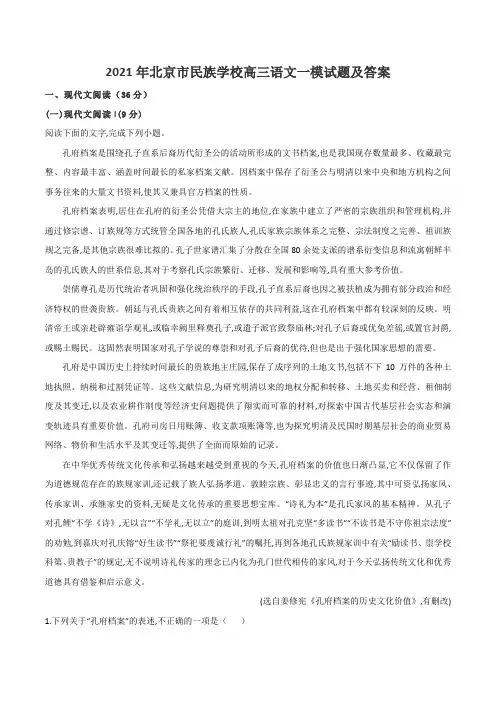 2021年北京市民族学校高三语文一模试题及答案