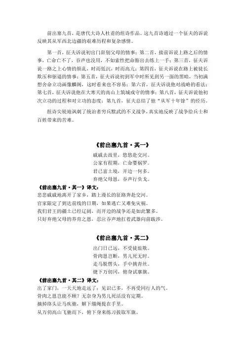 唐代诗人组诗作品《前出塞九首》