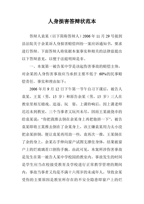 人身损害答辩状范本
