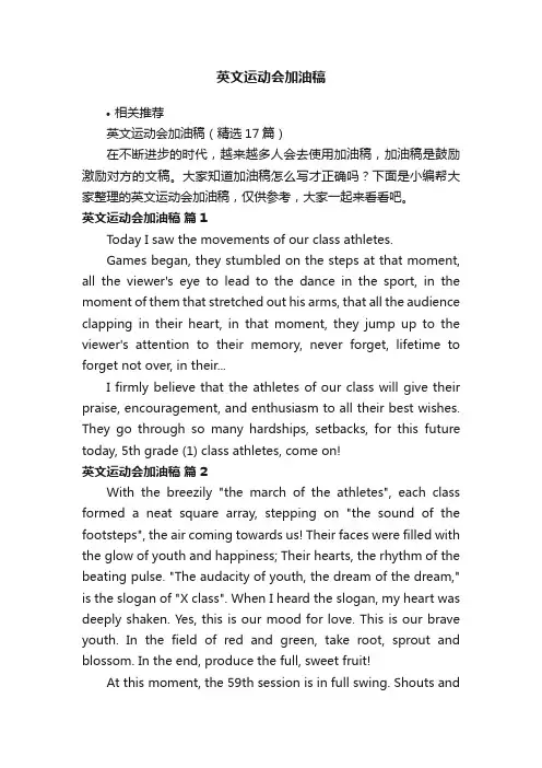 英文运动会加油稿