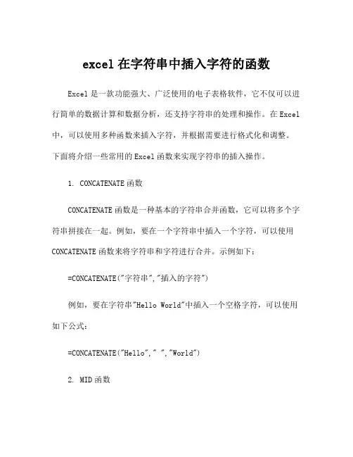 excel在字符串中插入字符的函数