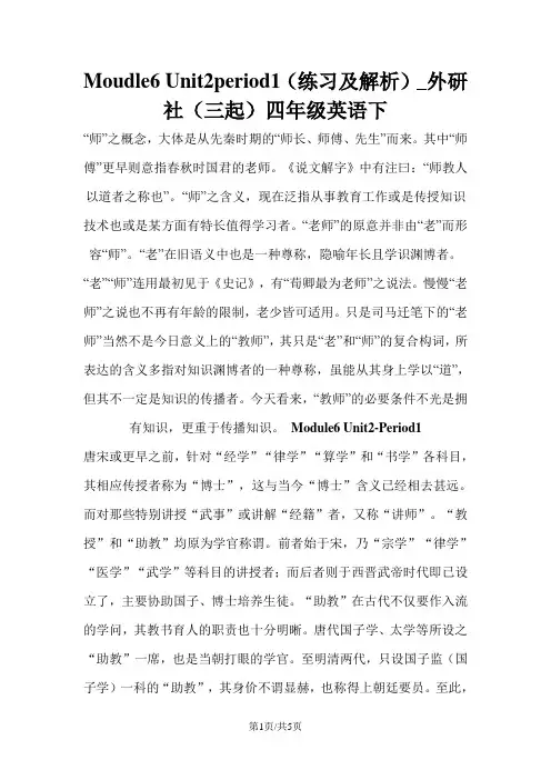 Moudle6 Unit2period1(练习及解析)_外研社(三起)四年级英语下