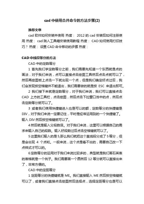 cad中使用合并命令的方法步骤（2）
