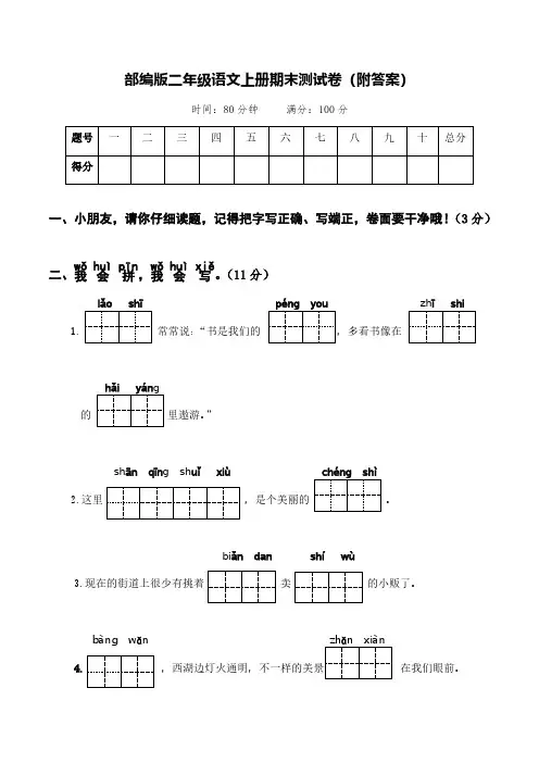 部编版二年级语文上册期末测试卷(共二套)含答案