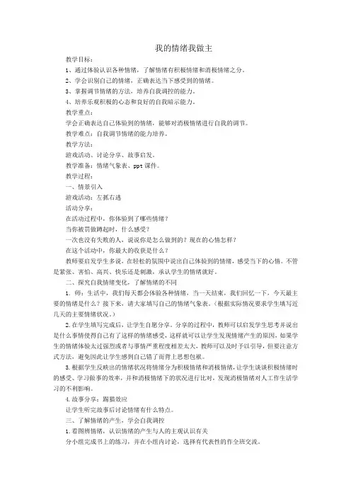 我的情绪我做主 2