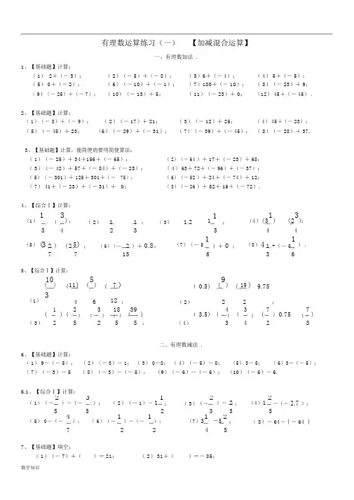 有理数加减混合计算题100道【含答案】(七年级数学教程)