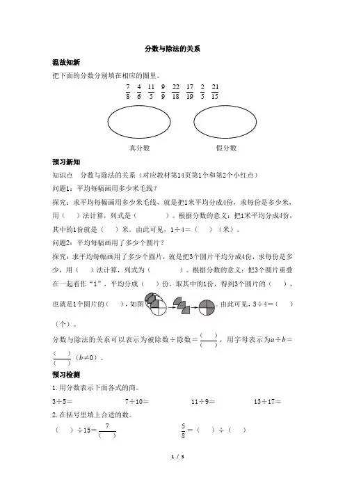 青岛版小学五年级数学下册《分数与除法的关系》预习单