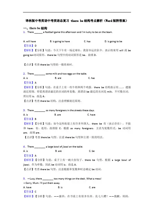 译林版中考英语中考英语总复习 there be结构考点解析(Word版附答案)