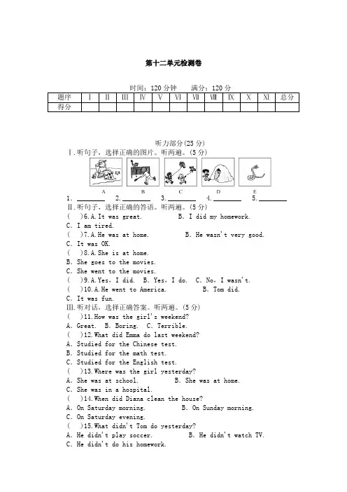 人教版2018-2019学年七年级英语下册 Unit 12 What did you do last weekend测试卷及答案