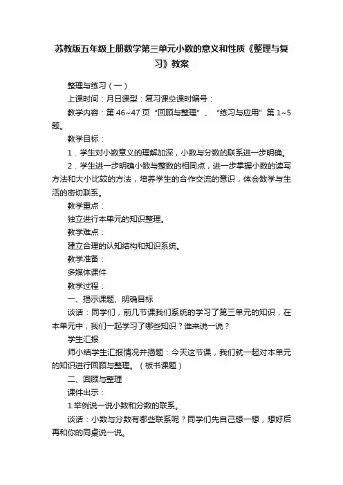 苏教版五年级上册数学第三单元小数的意义和性质《整理与复习》教案