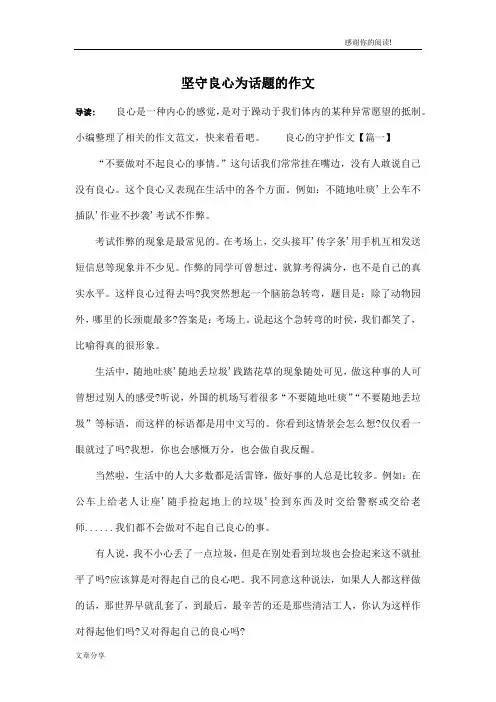坚守良心为话题的作文