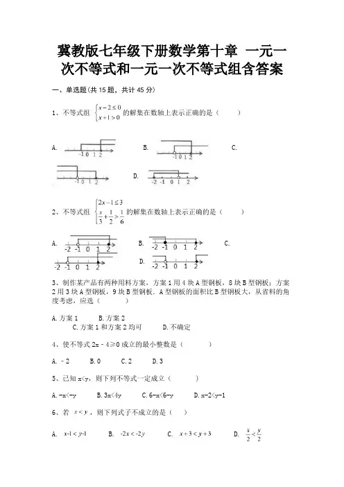 冀教版七年级下册数学第十章 一元一次不等式和一元一次不等式组含答案【步步高升】