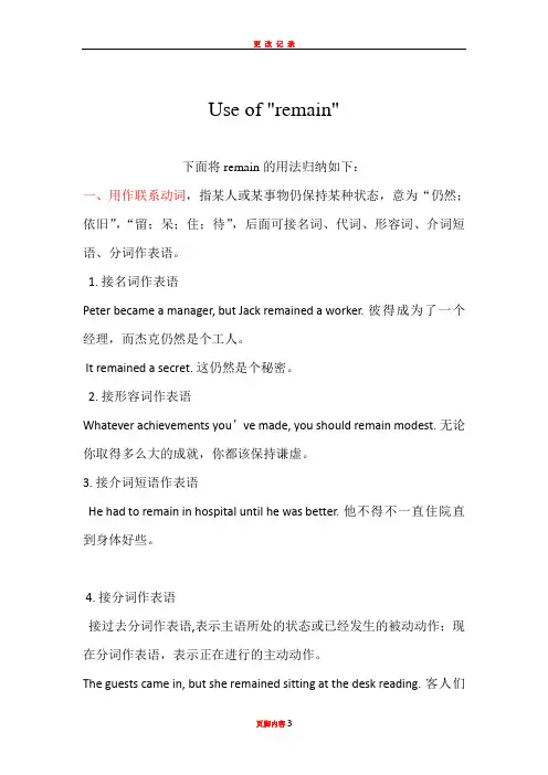remain用法大全