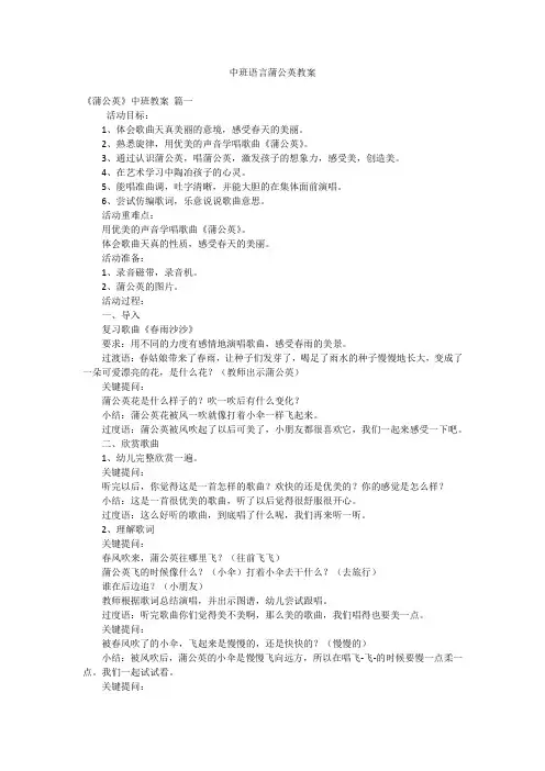 中班语言蒲公英教案