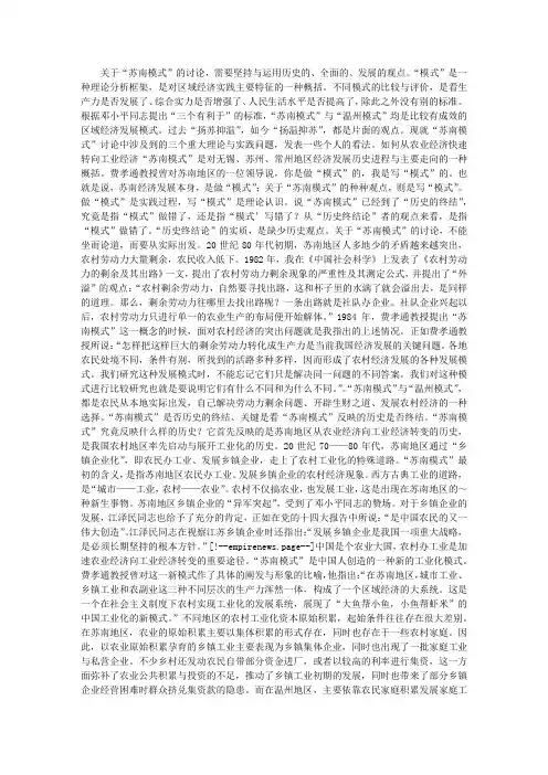 “苏南模式”的重大理论与实践问题