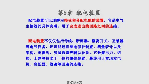 配电装置资料.pptx