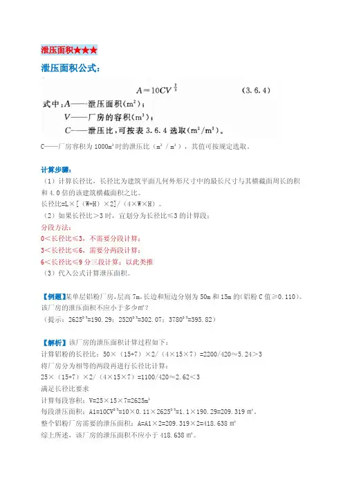 消防考试必会的计算题大汇总