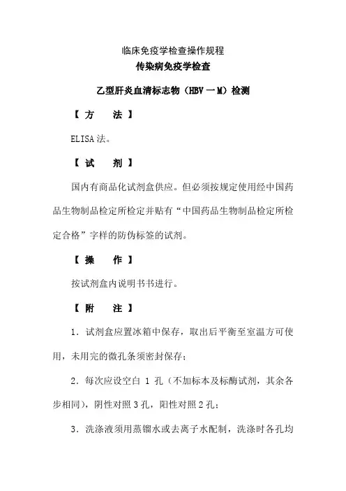 临床免疫学检查操作规程