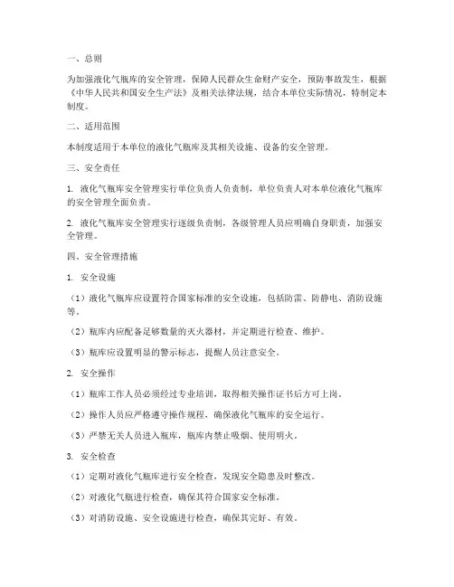 液化气瓶库安全管理制度