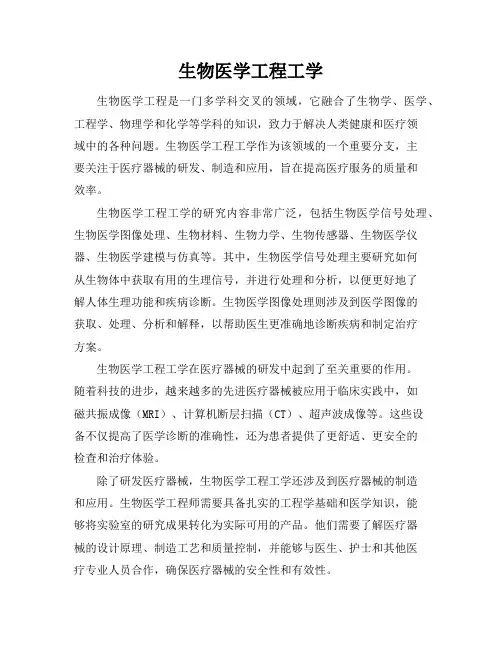 生物医学工程工学)