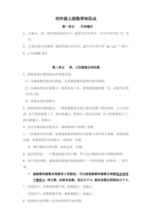 苏教版四年级上学期数学知识点(全)