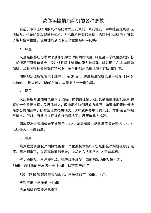 教你读懂抽油烟机的各种参数